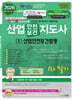 2026 산업안전보건지도사[I]산업안전보건법령 1차필기