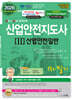 2026 산업안전지도사[II]산업안전일반 1차 필기