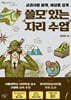 쓸모 있는 지리 수업