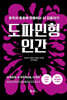 도파민형 인간
