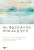 어느 재일코리안 여성의 기억의 조각을 찾아서