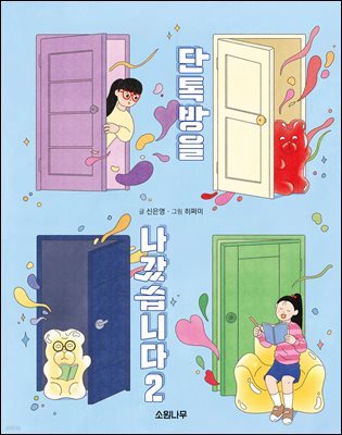 단톡방을 나갔습니다 2