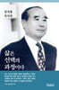삶은 선택의 과정이다