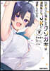 10年ぶりに再會したクソガキは淸純美少女JKに成長していた  2