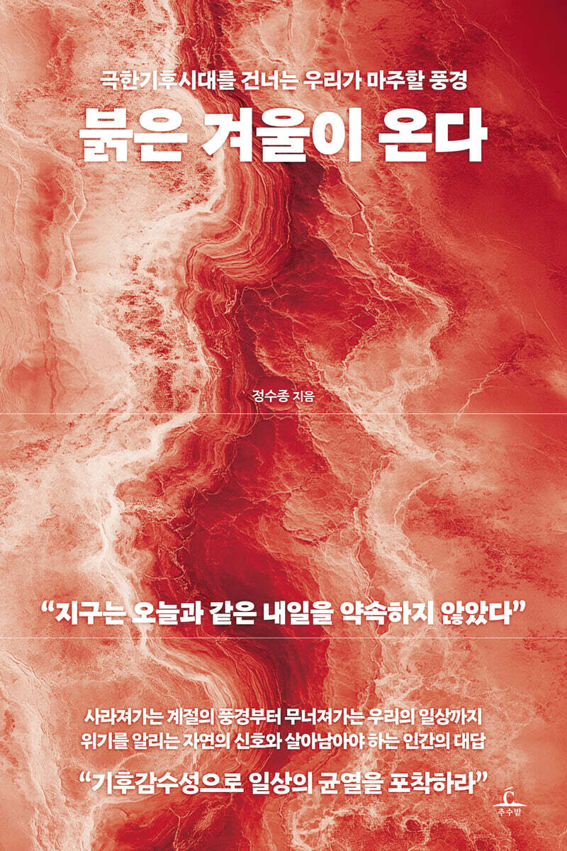 붉은 겨울이 온다