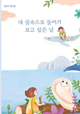 내 귓속으로 들어가 보고 싶은 날