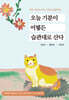오늘 기분이 어떻든 습관대로 산다