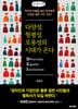 다양성, 형평성, 포용성의 시대가 온다 (큰글자책)