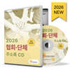 2026 협회·단체 주소록 CD