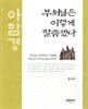 부처님은 이렇게 말씀했다