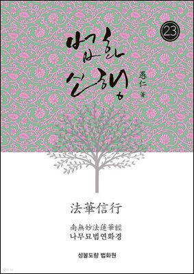 법화신행23