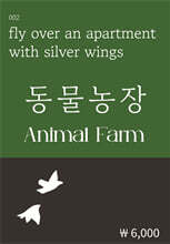동물농장