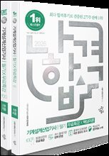 2026 나합격 기계설계산업기사 필기+무료특강(핵심요약 합격족보 수록)