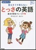 CDブック言えそうで言えないとっさの英語