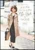 シンプルベ-シックなMyStyleのつく
