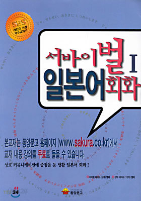 서바이벌 일본어회화 1