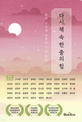 다시, 책 속 한 줄의 힘