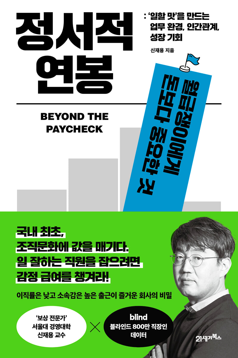 정서적 연봉