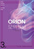 2026 ORION 모의고사 트라이얼(TRIAL) Season4 3회분 화학1 (2025년)