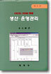 생산 운영관리