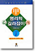 명리학 길라잡이
