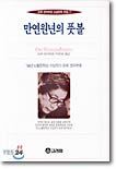 만연원년의 풋볼