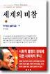 세계의 비참 1
