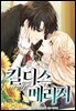 [대여] 킬 디스 메리지(Kill this Marriage)(개정판) 42화