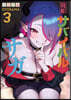 戰姬サバイバルサガ 3