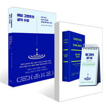 애덤 그랜트의 생각 수업(일력) + 애덤 그랜트의 생각 수업 세트