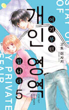 여기부턴 개인 영역 입니다 5