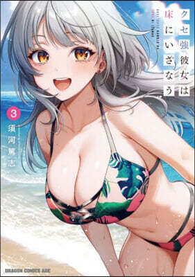 クセ强彼女は床にいざなう  3