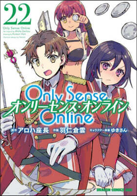 Only Sense Online オンリ-センス.オンライン 22