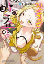 짓궂은 안죠 양 15