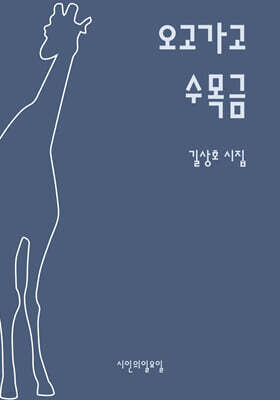 오고가고 수목금