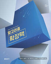 2026 이유진 국어 알고리즘 확장팩