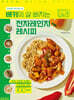 베키의 살 빠지는 전자레인지 레시피