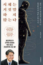 시체는 거짓말하지 않는다