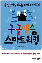 구글앱스 for 스마트워킹