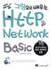 그림으로 배우는 HTTP & Network