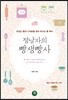 정낭자의 빵생빵사
