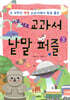 가로세로 교과서 낱말 퍼즐 3