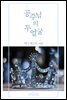공주님의 두 얼굴