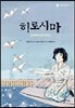 히로시마