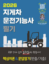 2026 파이팅혼공TV 유튜브 무료강의 제공되는 지게차운전기능사 필기
