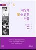 세상에 빛을 밝힌 인물 4권 -  멘토북 시리즈