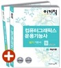 이기적 in 컴퓨터그래픽스운용기능사 실기 기본서