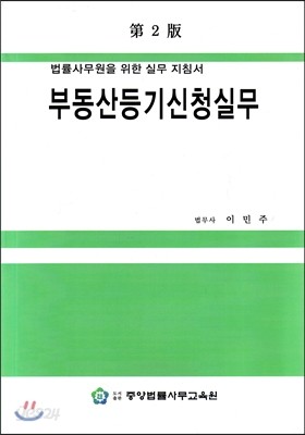 부동산등기신청실무