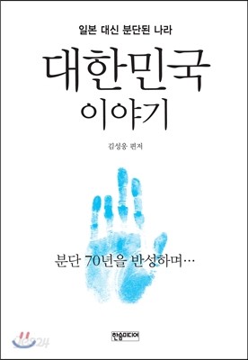 대한민국 이야기