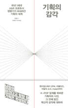 기획의 감각
